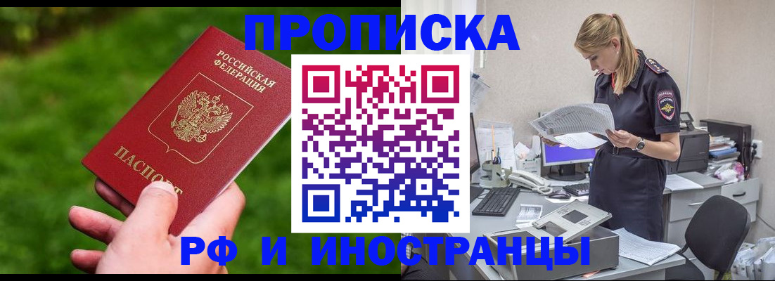 временная регистрация собственник в Щёлкино