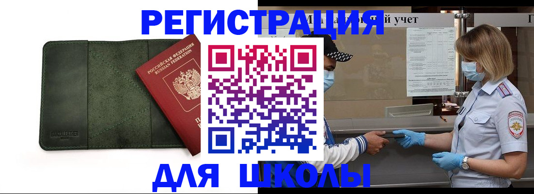 прописка 2025 в Щёлкино